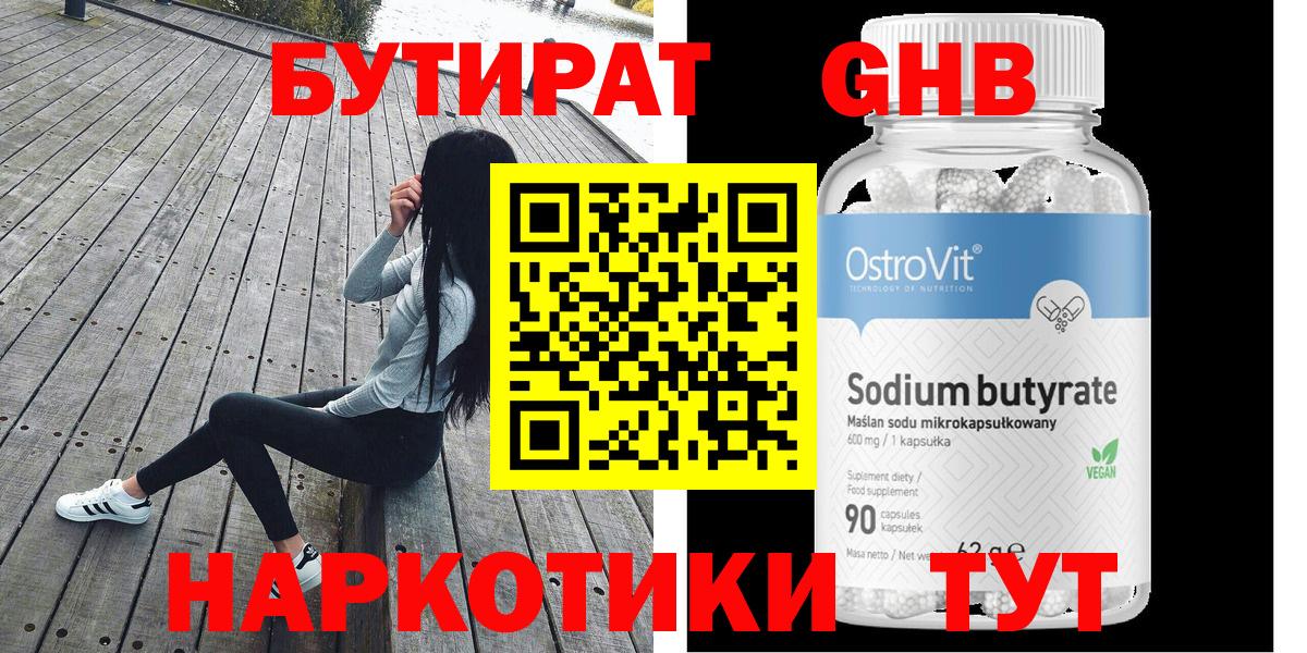 БУТИРАТ оксана  Вход с VPN  БУТИРАТ  Дзержинск 