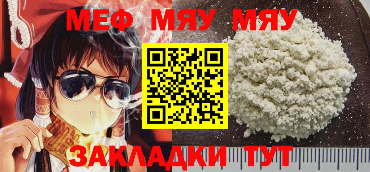 МЯУ-МЯУ VHQ  Меф  МЕФ мяу мяу  Дзержинск  МЯУ-МЯУ  Вход с VPN 